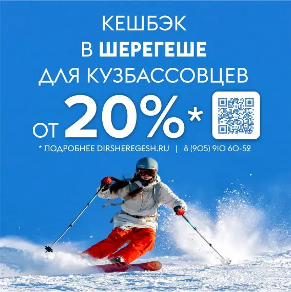 Присоединяйтесь к Программе лояльности для жителей Кузбасса в СТК "Шерегеш" Присоединяйтесь к Программе лояльности для жителей Кузбасса в СТК "Шерегеш"