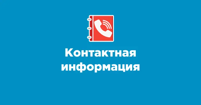 Контакты служб общественного транспорта Кузбасса Контакты служб общественного транспорта Кузбасса