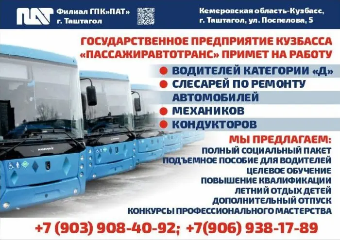 ГПК "Пассажиравтотранс" г. Таштагол примет на работу ГПК "Пассажиравтотранс" г. Таштагол примет на работу