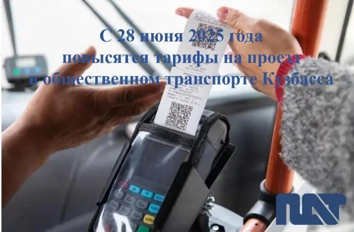 Информация об изменении стоимости проезда Информация об изменении стоимости проезда