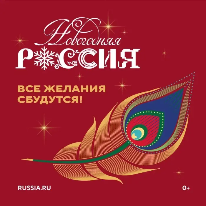 Новогодняя Россия Новогодняя Россия