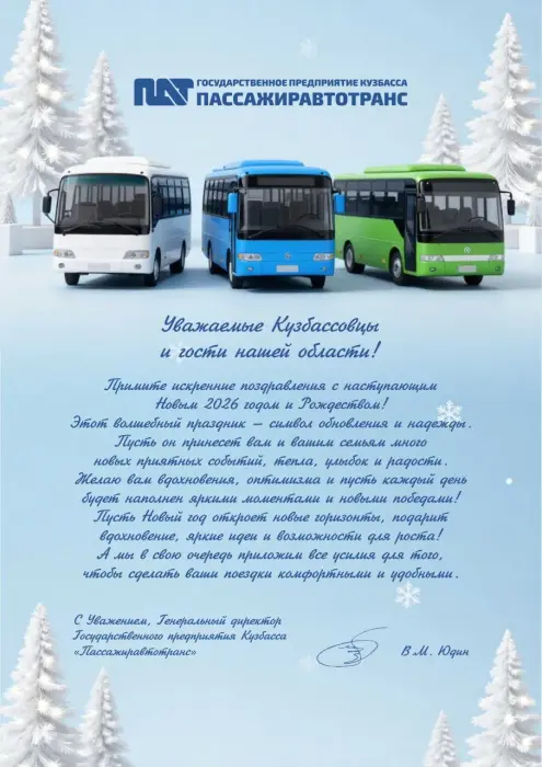 С новым 2026 годом! С новым 2026 годом!